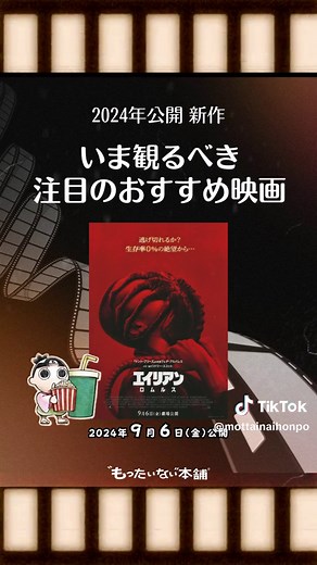 注目映画『エイリアン：ロムルス』2024年9月公開