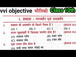 Physics Class 10th Objective Question 2025 || Science Class 10 Objective Question 20225