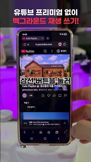 How to use background playback without YouTube Premium!