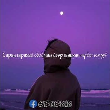 goy duu bn