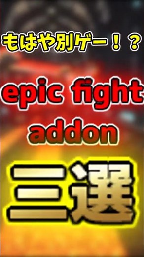 It's basically a different game now!? 3 Must-Have Epic Fight Addons [Minecraft Mod Showcase]