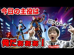 【フォートナイト】これが小学1年生のプレイです…上手？下手？建築できるの！？目指せビクロイ！Fortniteゲーム実況【ロボットゲームズ】