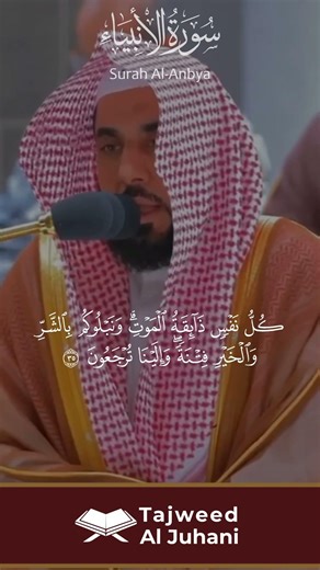 Surah Al-Anbiya, verses 34-35: A humble recitation about death and trials — Abdullah Al-Juhani