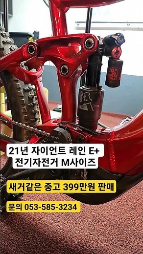 새거같은 중고 산악전기자전거 대리 판매 #자전거선생 #대구자전거매장 #대구중고자전거 #중고산악전기자전거