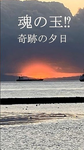 【実写】魂の玉？館山に出現した奇跡の夕日 #Shorts #館山 #自然の神秘 #ピンホール現象