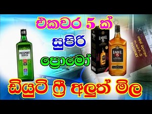 Duty free Liquor prices in Sri Lankan Duty free shop at Katunayake Sri Lanka Month of july August