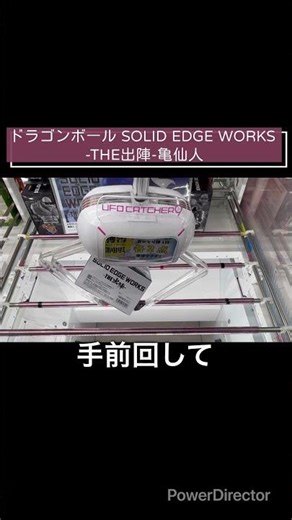 【クレーンゲーム】ドラゴンボール SOLID EDGE WORKS-THE出陣-亀仙人 #クレーンゲーム #cgs岩槻