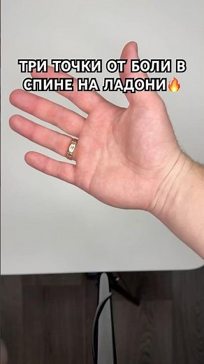 THREE POINTS FOR BACK PAIN ON THE PALM 🔥#massagetherapist #health #sudzhok #sujok #physical therapy