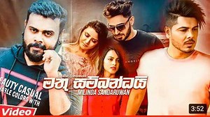 41K views · 1K reactions | Heenayakda Manda Oya - Milinda Sandaruwan | Chandra Dissanayaka | Facebook