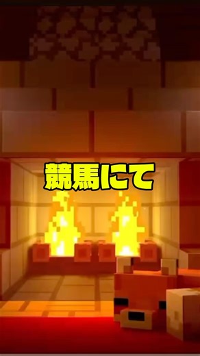 《面白LINE》競馬にて