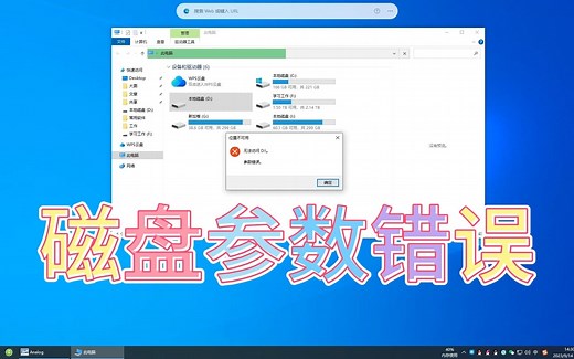 磁盘参数错误怎么办？磁盘参数错误的数据恢复方法