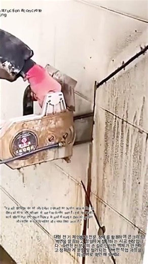 벽면 철거 공사 원리와 대형 체인톱을 이용한 콘크리트 절단 과정 #worker #process #engineering #renovation #demolition