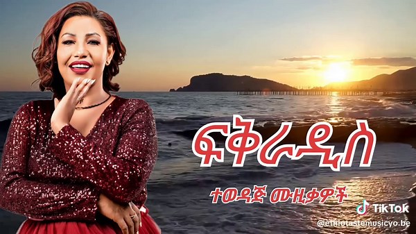Fekreaddis: Unforgettable 90s Eritrean & Ethiopian Hits