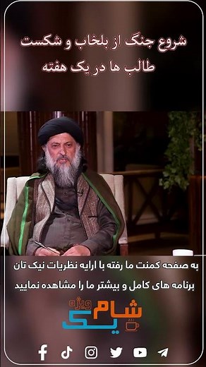 شروع جنگ از بلخاب و شکست طالب ها در یک هفته.