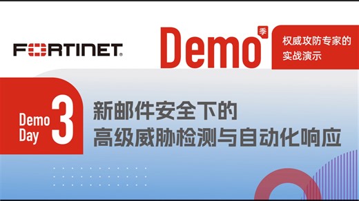 新邮件安全下的高级威胁检测与自动化响应