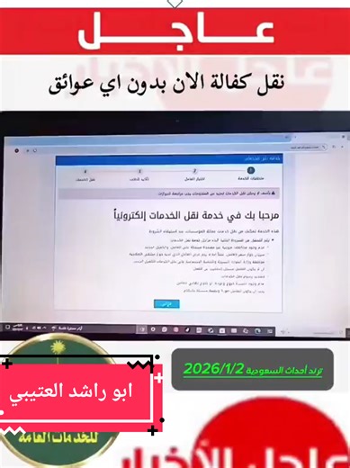 تحديثات نقل الكفالة في السعودية 2026