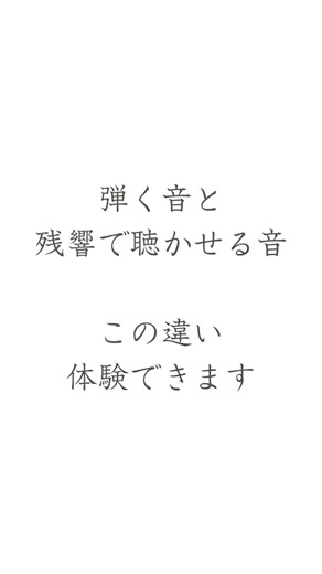 弾いてないのに聞こえてくる音