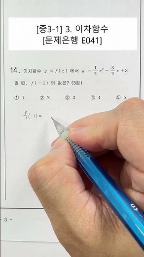 [중3수학] 3단원. 이차함수 (문제은행) (E041)