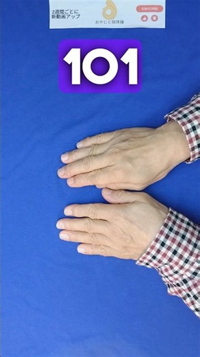 おやじと指体操101❗️ #指体操 #手 #勉強 #脳トレ #高齢者 #高齢者レク #考察 る #認知予防 #fyp #あるある #japan #shortvideo#shorts #viral