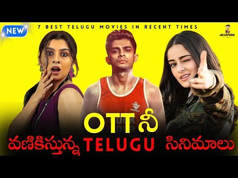 7 Best Telugu Movies | 2025 | new Telugu movies | amazon prime, jio hotstar, ibomma
