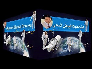 Infectious Disease Process by Prof.Ahmed Mamadouh El-Sherif