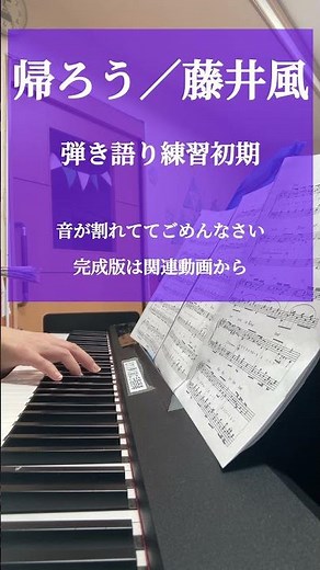 帰ろう/藤井風【弾き語り練習】