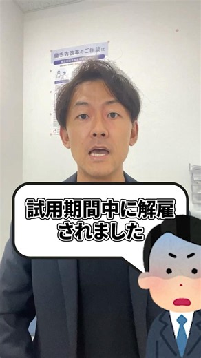 試用期間中の解雇は違法？