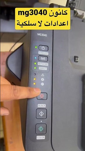 طابعة كانون 3040 توصيل مع جوال أسهل طريقة