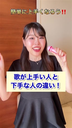 歌が上手い人と下手な人の違いを解説！