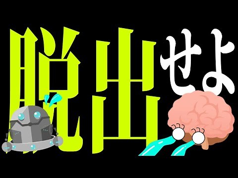 閉じ込められた!?謎を解き脱出ゲームをクリアせよ