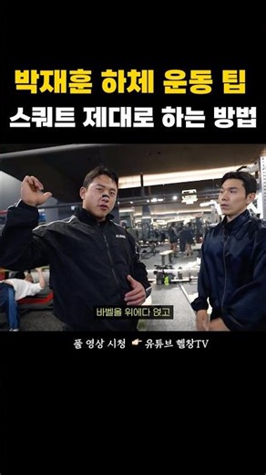 The squat posture that 90% of Koreans do incorrectly