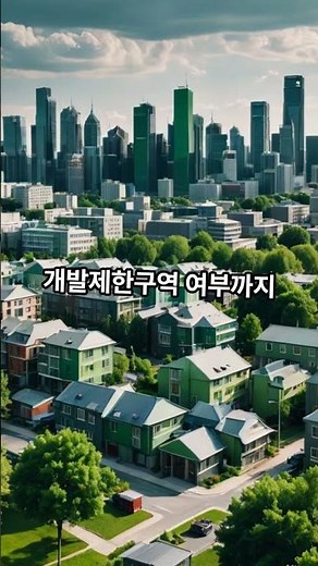 토지이용계획확인서