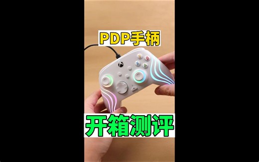 微软正版授权的有线PDP游戏手柄使用测评