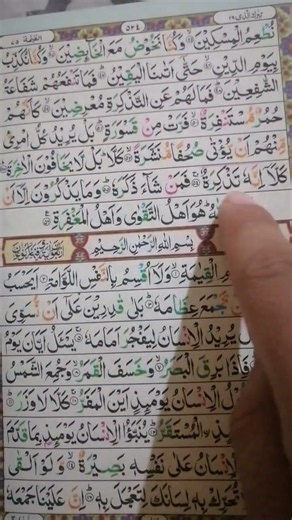 Surah Al Muddathir (The Cloaked One) Chapter 74 verses 52 to 56 part 5 recited by Sheikh Shuraim