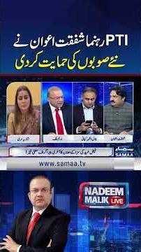 PTI Leader Shafqat Awan Has Announced Support for New Provinces | Samaa TV