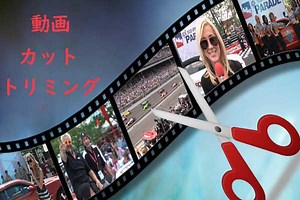 動画を簡単かつ迅速にトリミングおよびカットする方法 - MiniTool MovieMaker