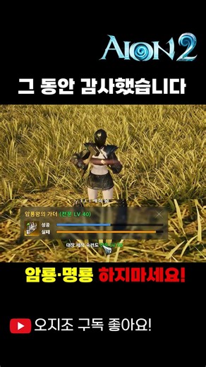 아이온2 시즌말 암룡·명룡 제작 하지마세요!🔥시즌2 같이 할 수 있을까...
