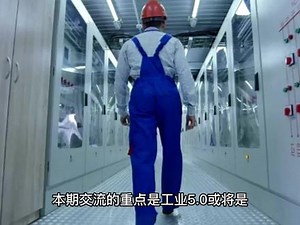 工业5.0或将是制造业未来十年的关键性变革方向？#科创大咖在线 #工业5.0 #工业4.0 #科技创新 #以人为本 #可持续性 #工业弹性 #人工智能 #数字化转型 #科创视频 ,中国工业5.0震撼视频- 抖音