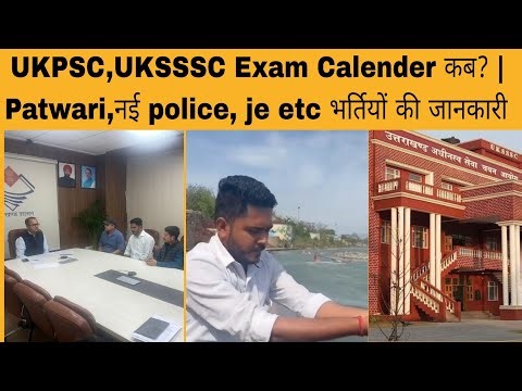 UKPSC,UKSSSC Exam Calender कब? | Patwari,नई police, je etc भर्तियों की पूरी और सही जानकारी जानिए।