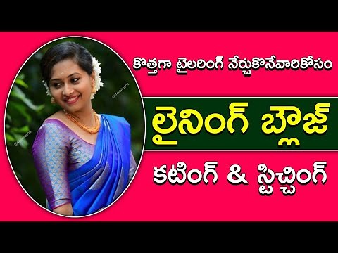 Lining blouse cutting and stitching step by step for beginners | 33 size |‪@Maatailoringcoaching‬