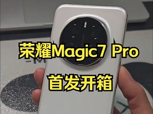 自动驾驶手机哪家强，荣耀Magic7系列开启手机自动驾驶时代！