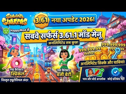 Subway Surfers 3.61.1 Mod Menu 2026: Unlimited Coins & Keys! 🚀 (Happy Mod)