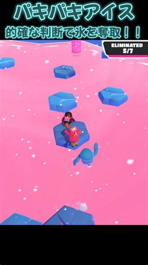 Crunchy Ice! A precise decision to grab the ice!! 【Fall Guys】#fallguys #shorts