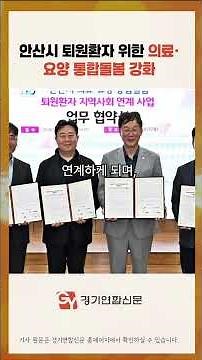 Ansan Expands Post-Discharge Integrated Medical and Care Services and Strengthens Personalized Su...