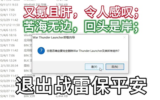 如何卸载战争雷霆