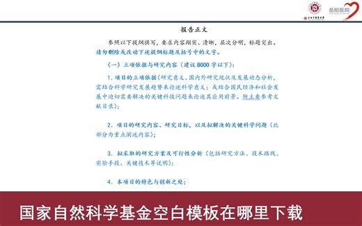 国家自然科学基金空白模板在哪里下载