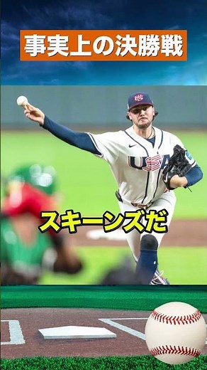 【世界が注目】スキーンズがドミニカ怪物打線に挑む