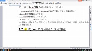 1-7 直线line命令详解及注意事项