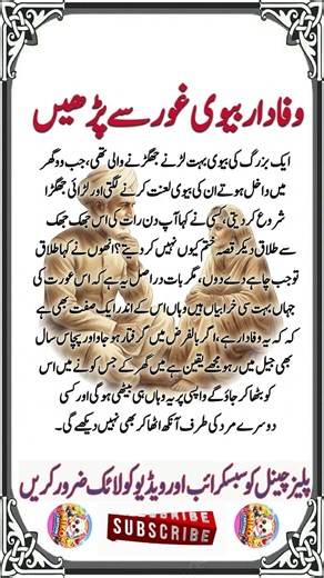 Wafadar Biwi Ka Qissa ❤️ | Heart Touching Story