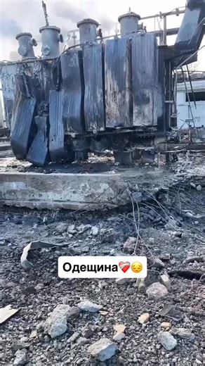 ПОДСЛУШАНО ОДЕССА НОВОСТИ | ПІДСЛУХАНО ОДЕСА НОВИНИ on Instagram: "Так виглядає одна зі знищених на Одещині підстанцій @dtekoem 😔"